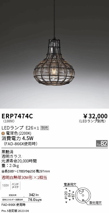 安心のメーカー保証【インボイス対応店】ERP7474C 遠藤照明 LED