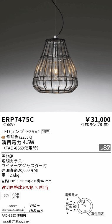 安心のメーカー保証【インボイス対応店】ERP7475C 遠藤照明 LED