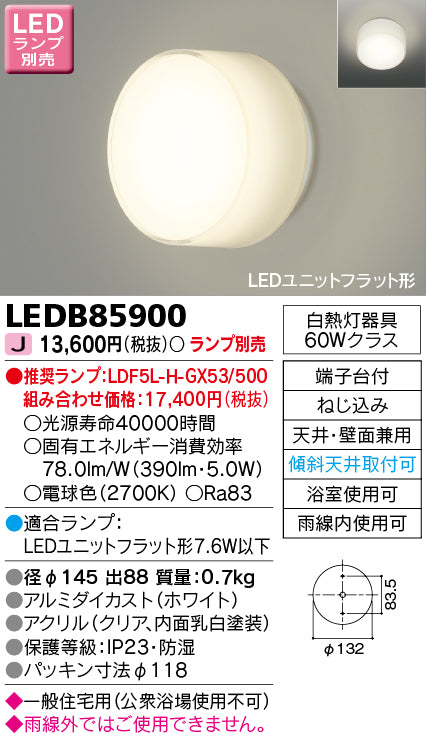 東芝（TOSHIBA）浴室灯 LEDB85900