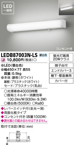 東芝（TOSHIBA）キッチンライト LEDB87003N-LS