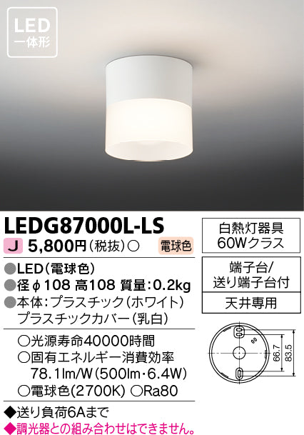 東芝（TOSHIBA）シーリングライト LEDG87000L-LS
