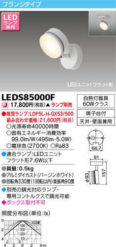 東芝（TOSHIBA）スポットライト LEDS85000F