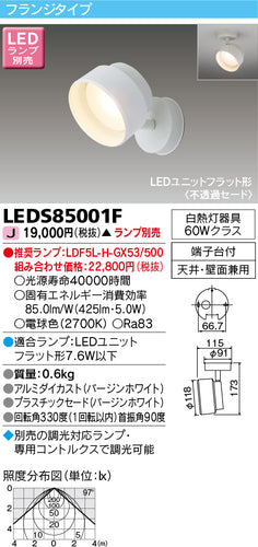 東芝（TOSHIBA）スポットライト LEDS85001F