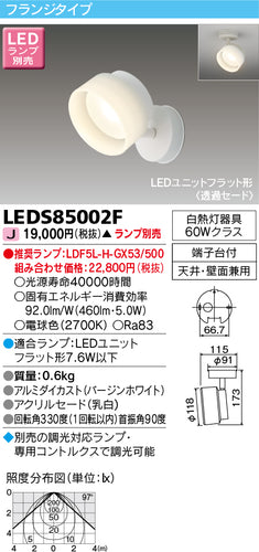 東芝（TOSHIBA）スポットライト LEDS85002F