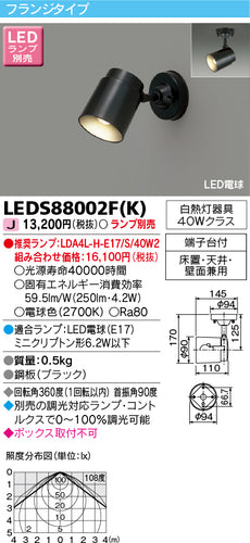 東芝（TOSHIBA）スポットライト LEDS88002FK