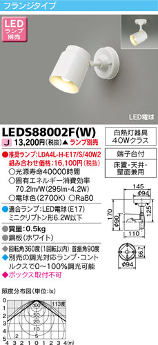 東芝（TOSHIBA）スポットライト LEDS88002FW