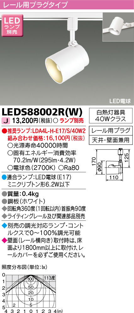 東芝（TOSHIBA）スポットライト LEDS88002RW