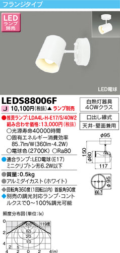 東芝（TOSHIBA）スポットライト LEDS88006F