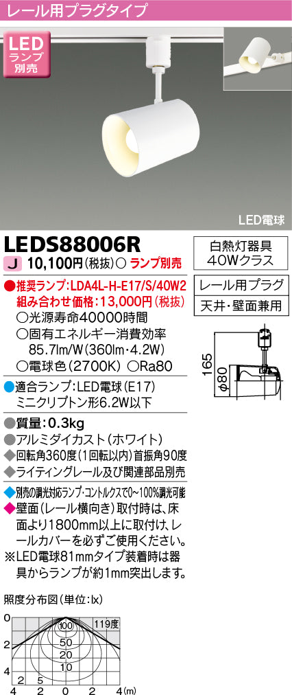 東芝（TOSHIBA）スポットライト LEDS88006R