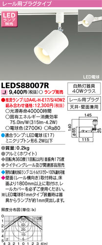 東芝（TOSHIBA）スポットライト LEDS88007R