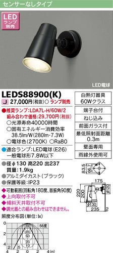 東芝（TOSHIBA）屋外灯 LEDS88900K