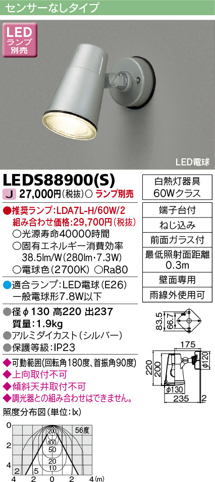 東芝（TOSHIBA）屋外灯 LEDS88900S
