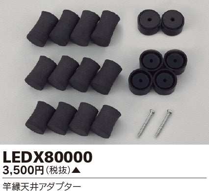東芝（TOSHIBA）オプション LEDX80000