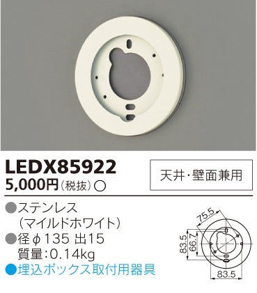 東芝（TOSHIBA）オプション LEDX85922