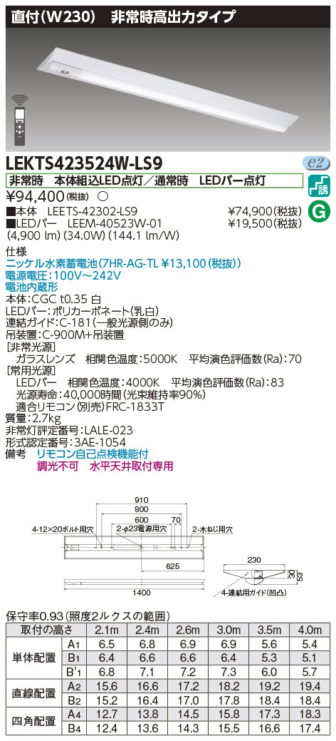 東芝（TOSHIBA）ベースライト LEKTS423524W-LS9