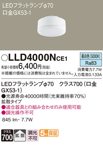 パナソニック（PANASONIC）ランプ類 LLD4000NCE1