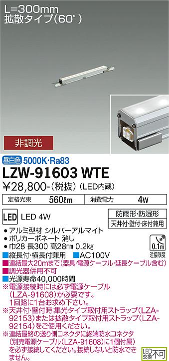 LZW-91603WTE 大光電機 宅配便不可 LED 電源ケーブル別売 屋外灯 DAIKO（ダイコー） 即日発送 当日発送 在庫確認 – 照明 器具と住まいのこしなか