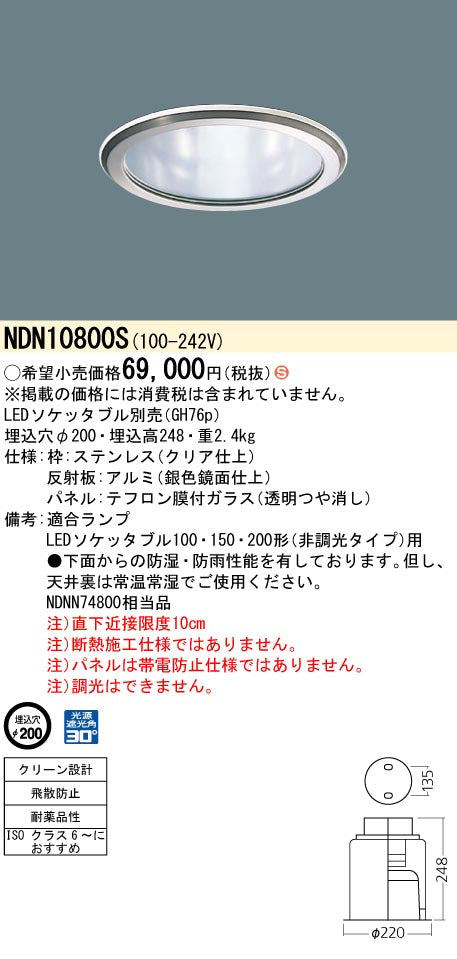 安心のメーカー保証【インボイス対応店】NDN10800S パナソニック LED