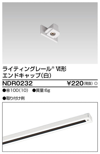 東芝（TOSHIBA）配線ダクトレール NDR0232