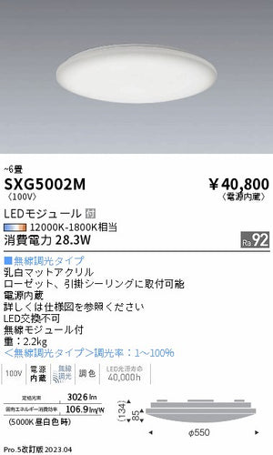 遠藤照明（ENDO）シーリングライト SXG5002M