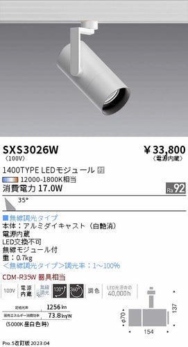 遠藤照明（ENDO）スポットライト SXS3026W