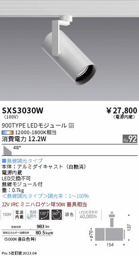 遠藤照明（ENDO）スポットライト SXS3030W