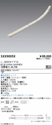 遠藤照明（ENDO）ベースライト SXX9005X