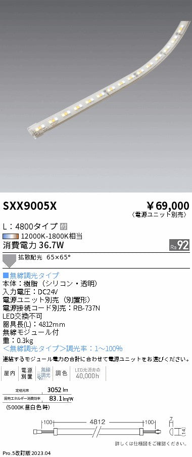 遠藤照明（ENDO）ベースライト SXX9005X