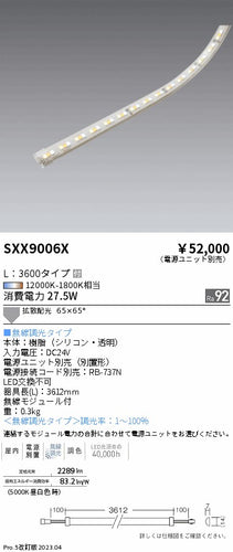遠藤照明（ENDO）ベースライト SXX9006X