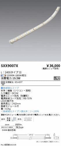 遠藤照明（ENDO）ベースライト SXX9007X