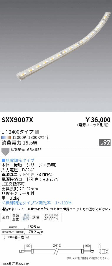 遠藤照明（ENDO）ベースライト SXX9007X