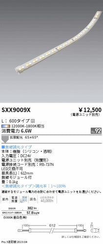 遠藤照明（ENDO）ベースライト SXX9009X
