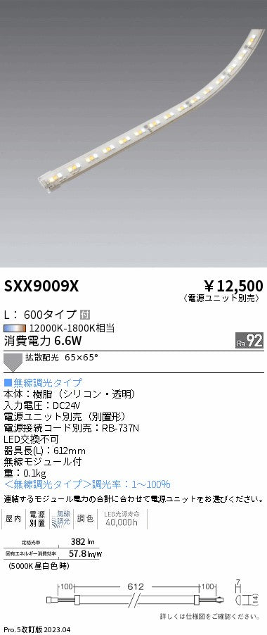 遠藤照明（ENDO）ベースライト SXX9009X