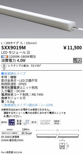 遠藤照明（ENDO）屋外灯 SXX9019M