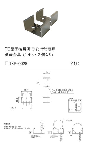 テスライティング（TES LIGHTING）オプション TKP-0028