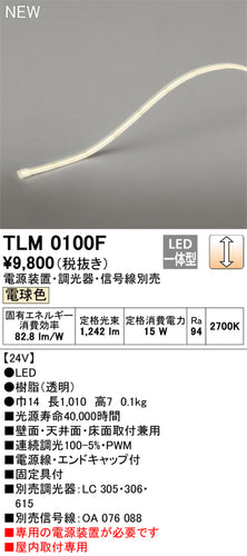 オーデリック（ODELIC）ベースライト TLM0100F