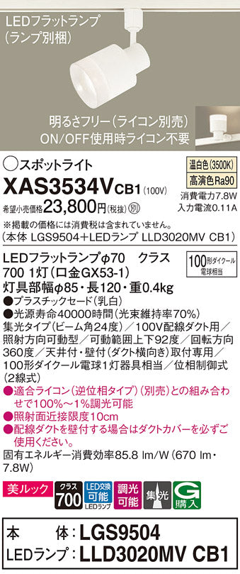 安心のメーカー保証【インボイス対応店】XAS3534VCB1 パナソニック 『LGS9504＋LLD3020MVCB1』（ランプ別梱包） LED  スポットライト Ｔ区分