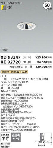コイズミ（KOIZUMI）ダウンライト XD93347