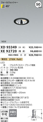 コイズミ（KOIZUMI）ダウンライト XD93349