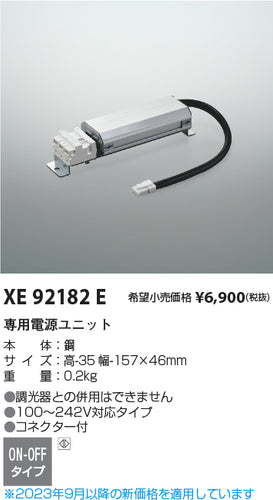 コイズミ（KOIZUMI）ダウンライト XE92182E
