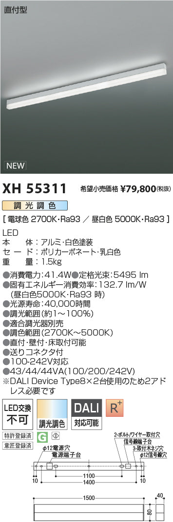 安心のメーカー保証【インボイス対応店】XH55311 コイズミ LED ベースライト Ｔ区分