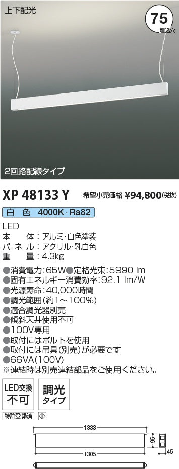 コイズミ（KOIZUMI）ベースライト XP48133Y