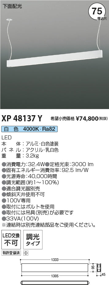 コイズミ（KOIZUMI）ベースライト XP48137Y