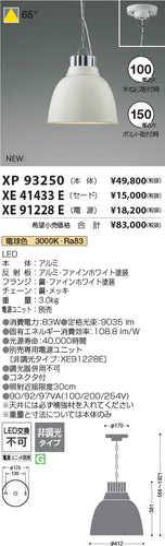 コイズミ（KOIZUMI）ベースライト XP93250