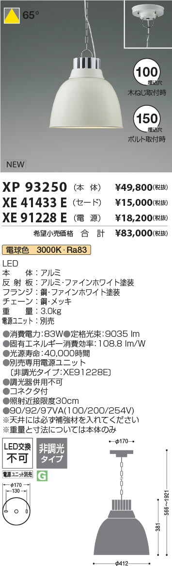 コイズミ（KOIZUMI）ベースライト XP93250