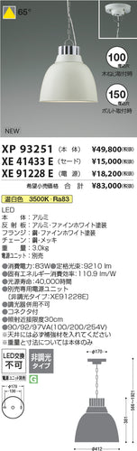 コイズミ（KOIZUMI）ベースライト XP93251