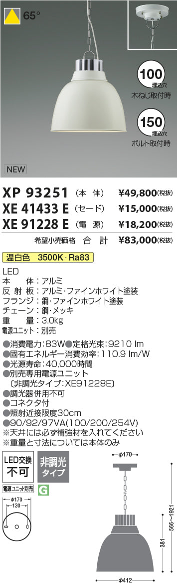 コイズミ（KOIZUMI）ベースライト XP93251
