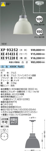 コイズミ（KOIZUMI）ベースライト XP93252