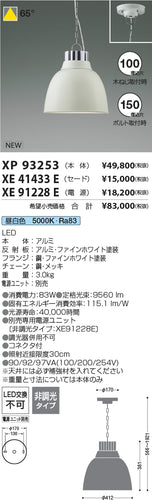 コイズミ（KOIZUMI）ベースライト XP93253