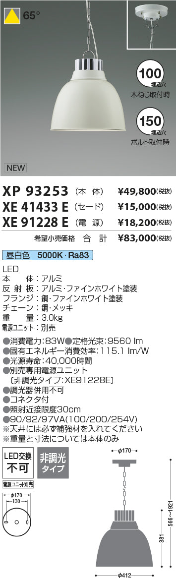 コイズミ（KOIZUMI）ベースライト XP93253
